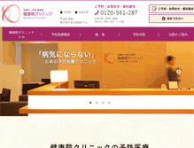 Tablet Screenshot of kenkoin.jp